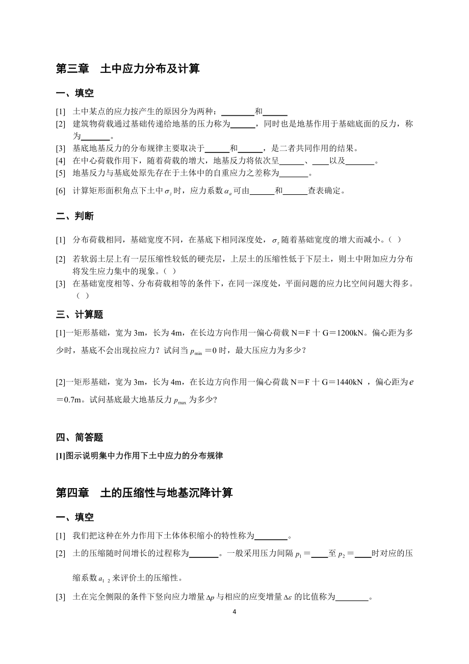 土力学网上作业题_第4页