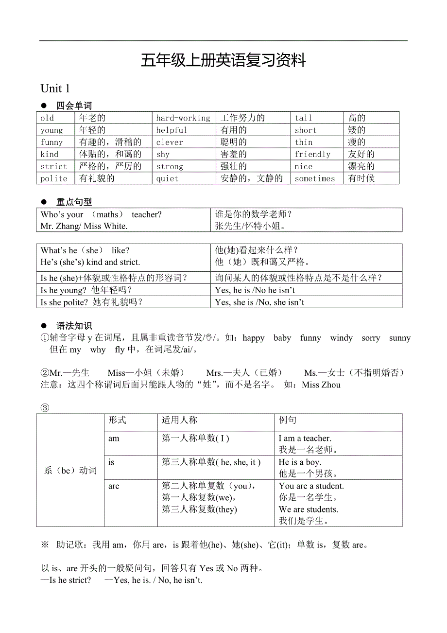 新版pep英语五年级上册复习资料_第1页