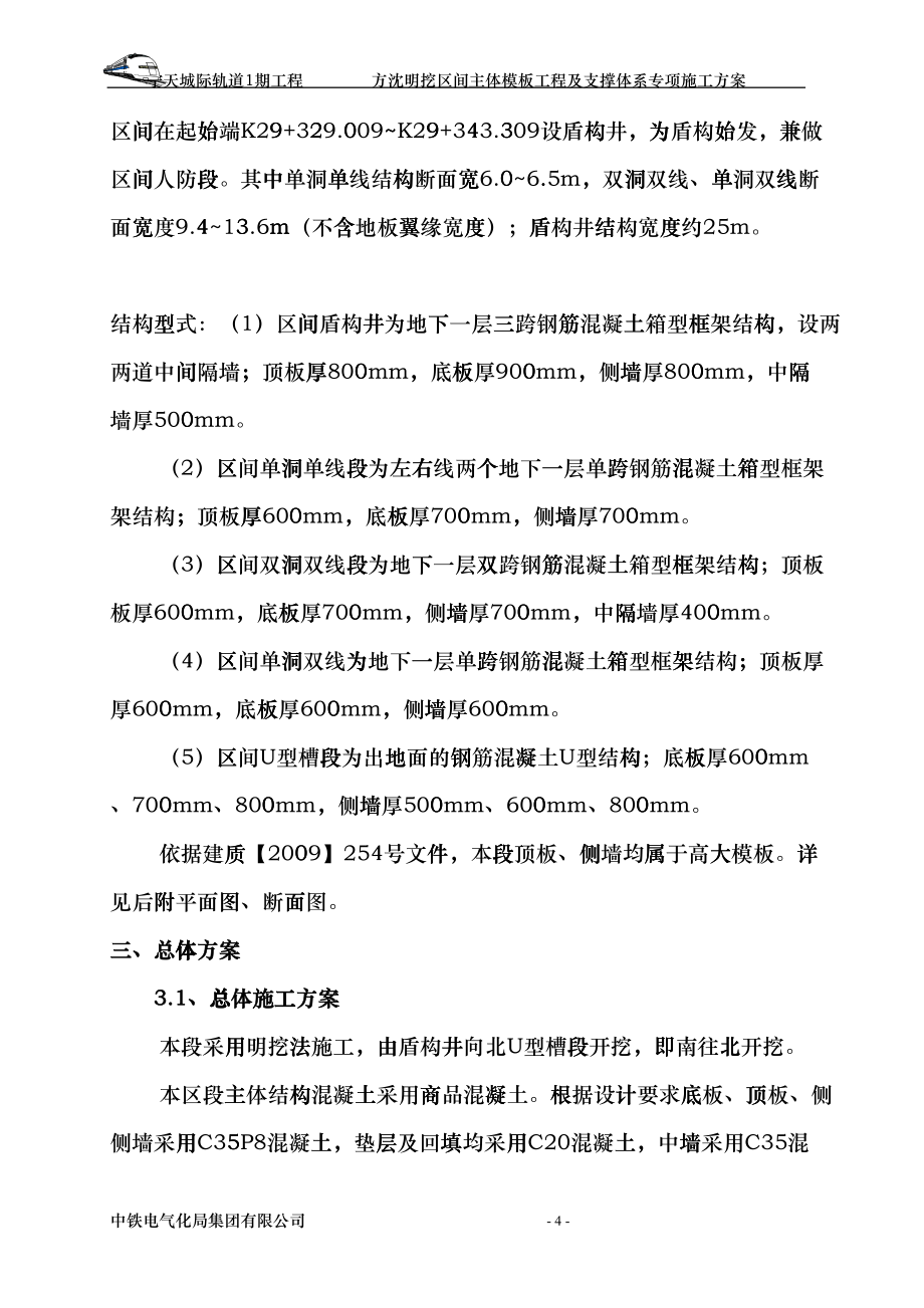 模板工程及支撑体系专项施工方案(DOC47页)emny_第4页