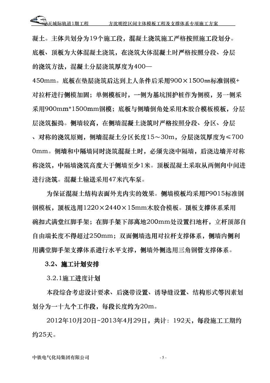 模板工程及支撑体系专项施工方案(DOC47页)emny_第5页