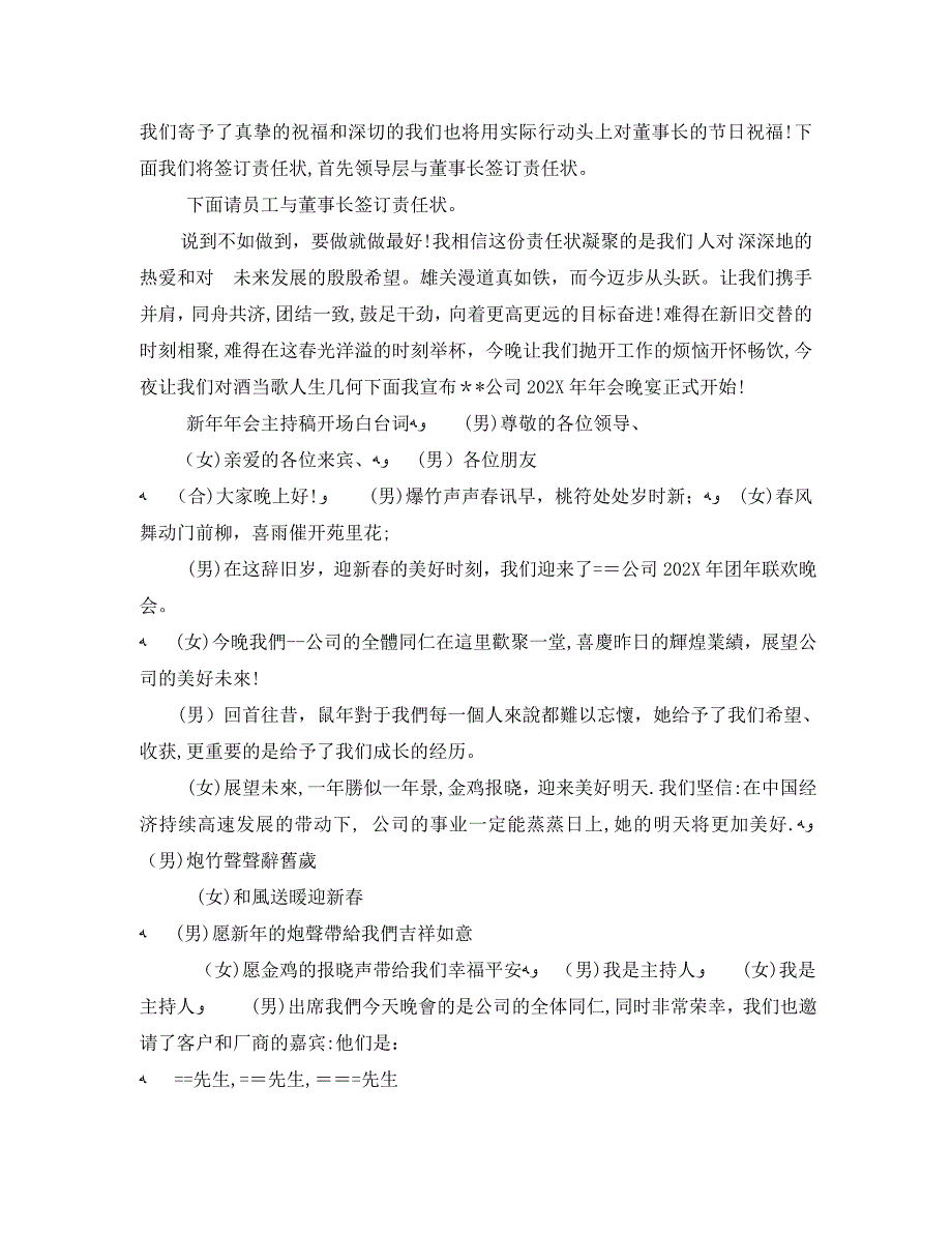 新年年会主持稿新年年会主持稿开场白台词3篇_第3页