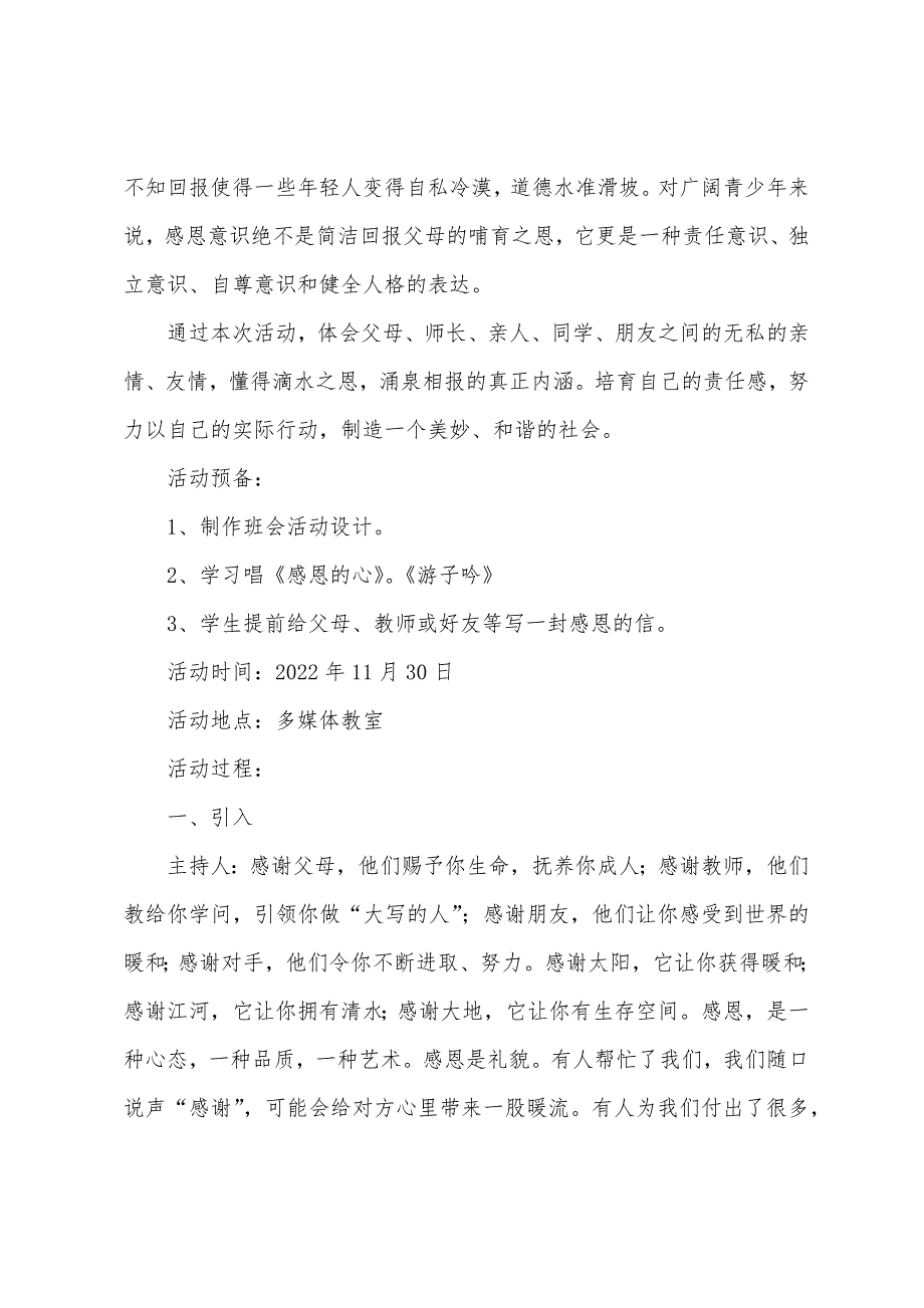 二年级小学生班会教案范文3篇.docx_第3页