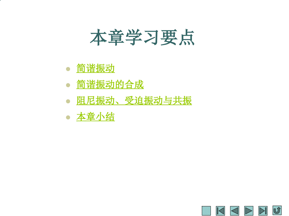 《大学物理学》PPT课件_第2页