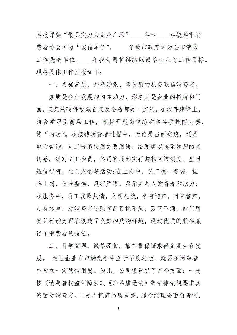 诚信企业申请报告范文3篇_第2页