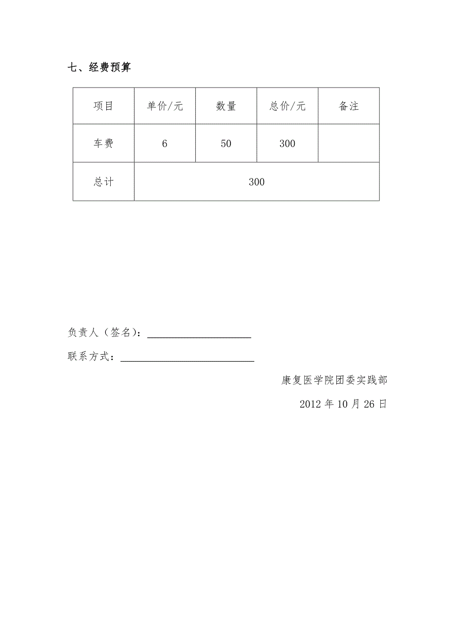 助盲活动策划书.doc_第4页