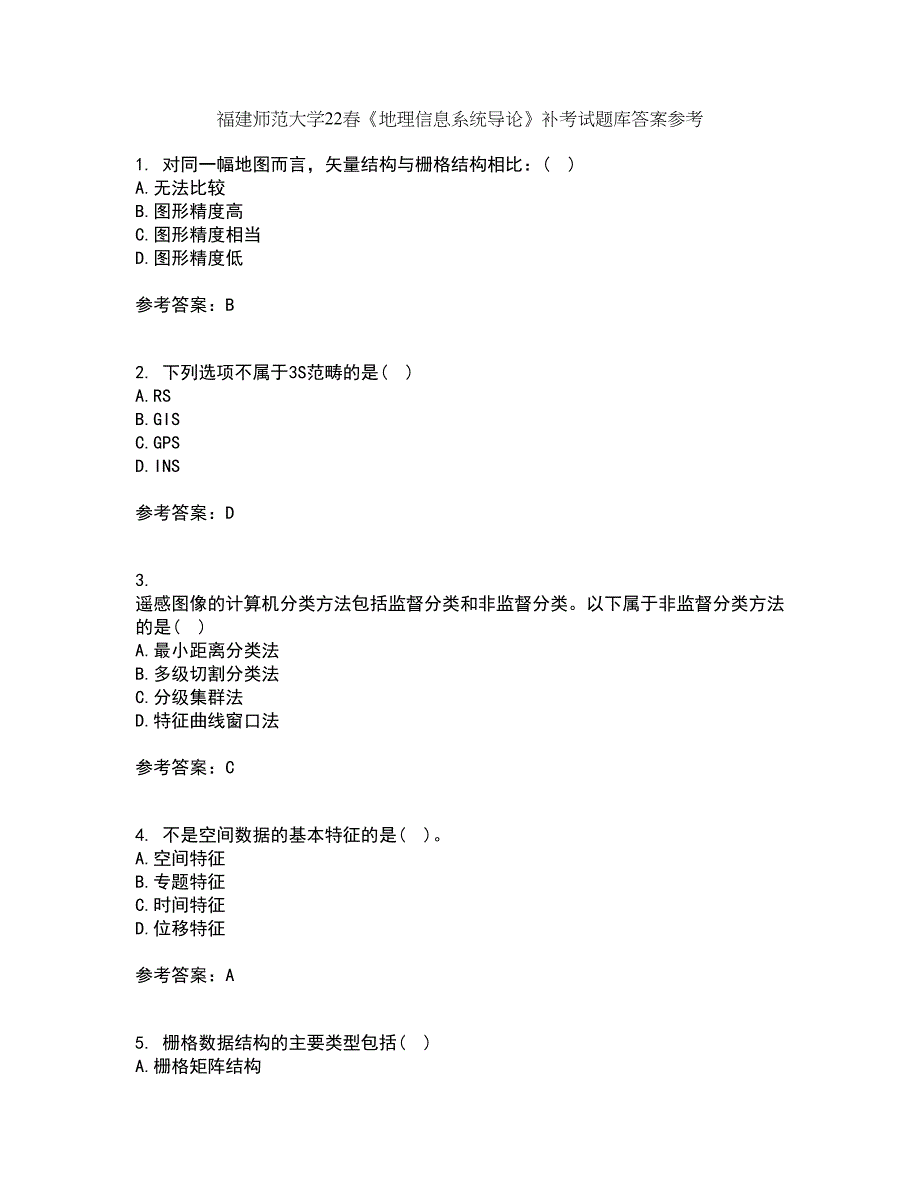 福建师范大学22春《地理信息系统导论》补考试题库答案参考46_第1页