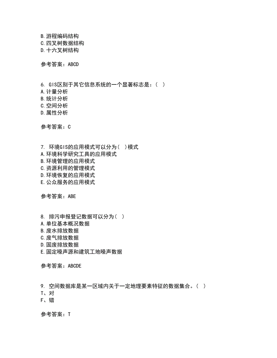 福建师范大学22春《地理信息系统导论》补考试题库答案参考46_第2页