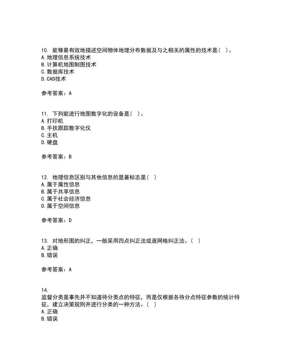 福建师范大学22春《地理信息系统导论》补考试题库答案参考46_第3页