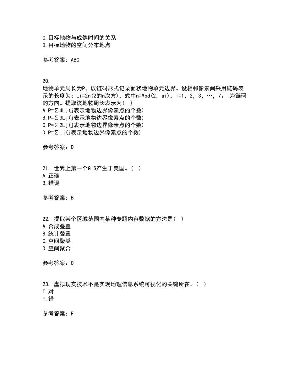 福建师范大学22春《地理信息系统导论》补考试题库答案参考46_第5页