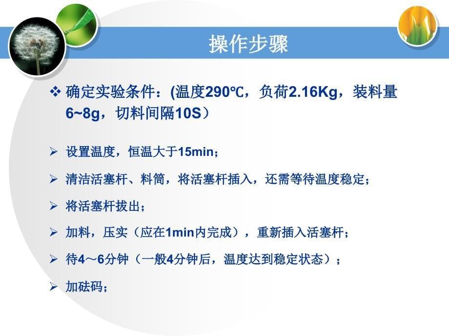 热塑性塑料熔体质量流动速率的测定_第5页