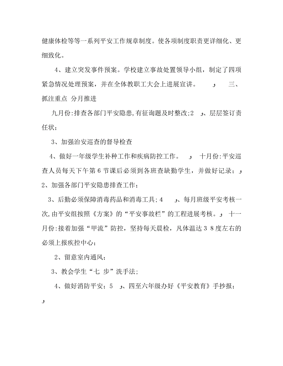 11月学校学期安全检查总结_第3页