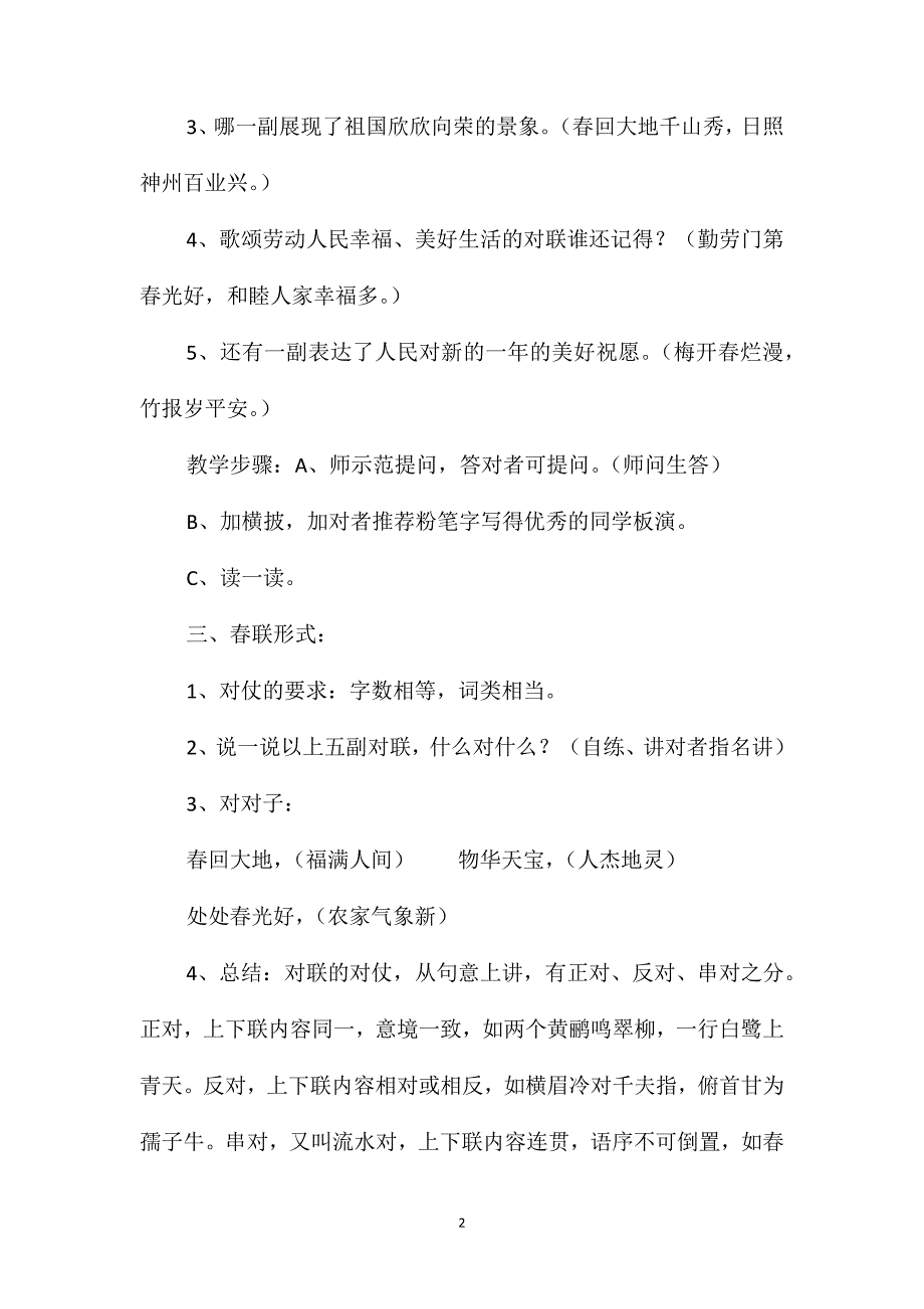 小学语文四年级教案-《春联》第二课时教学设计之二_第2页