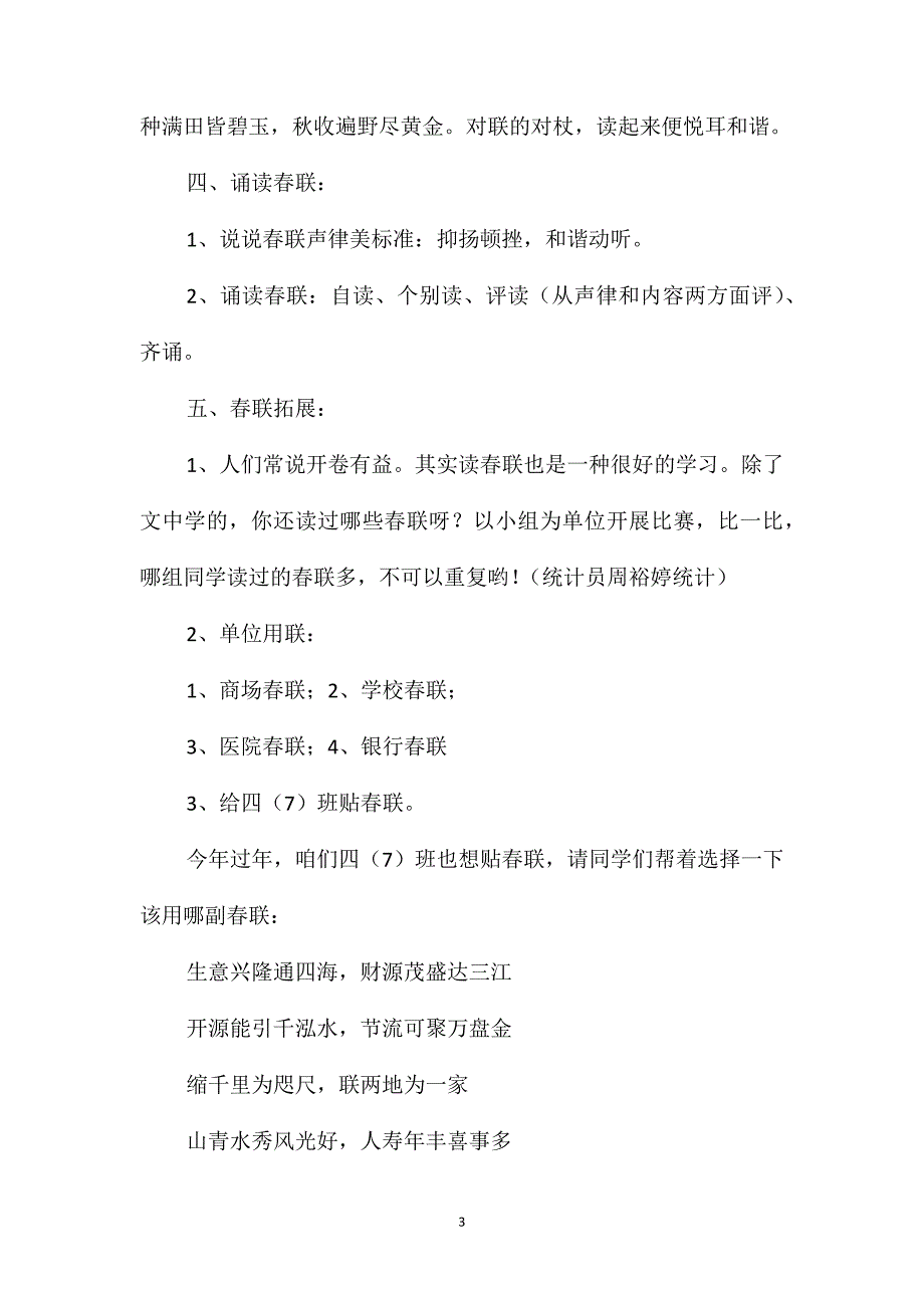 小学语文四年级教案-《春联》第二课时教学设计之二_第3页