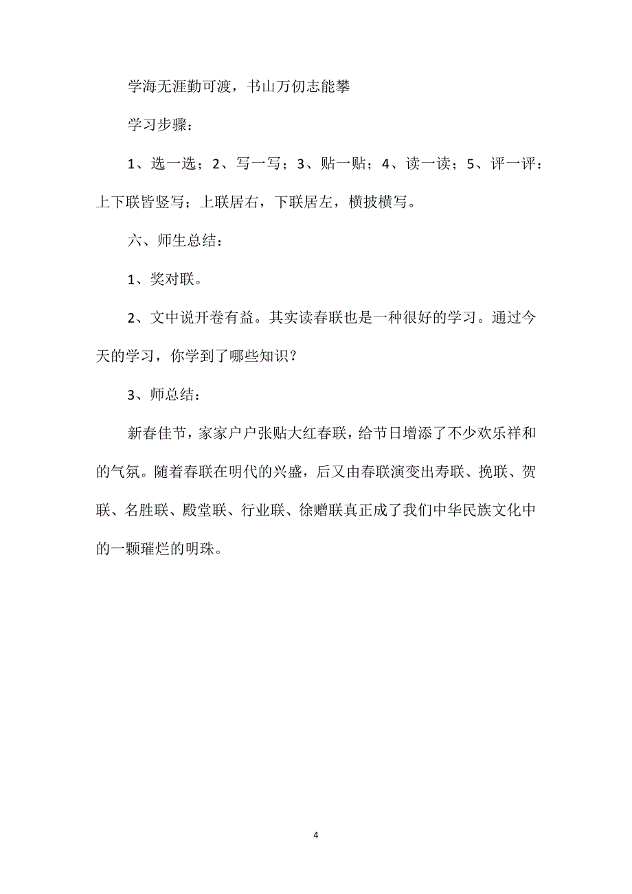 小学语文四年级教案-《春联》第二课时教学设计之二_第4页