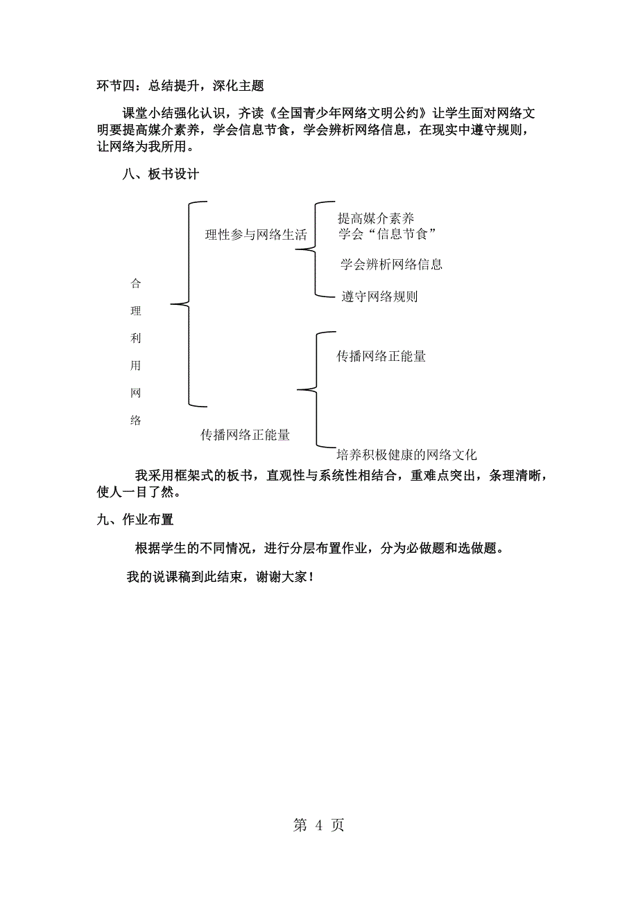 2023年部编人教版 八年级上道德与法治第二课 第二框 《合理利用网络》说课稿.docx_第4页