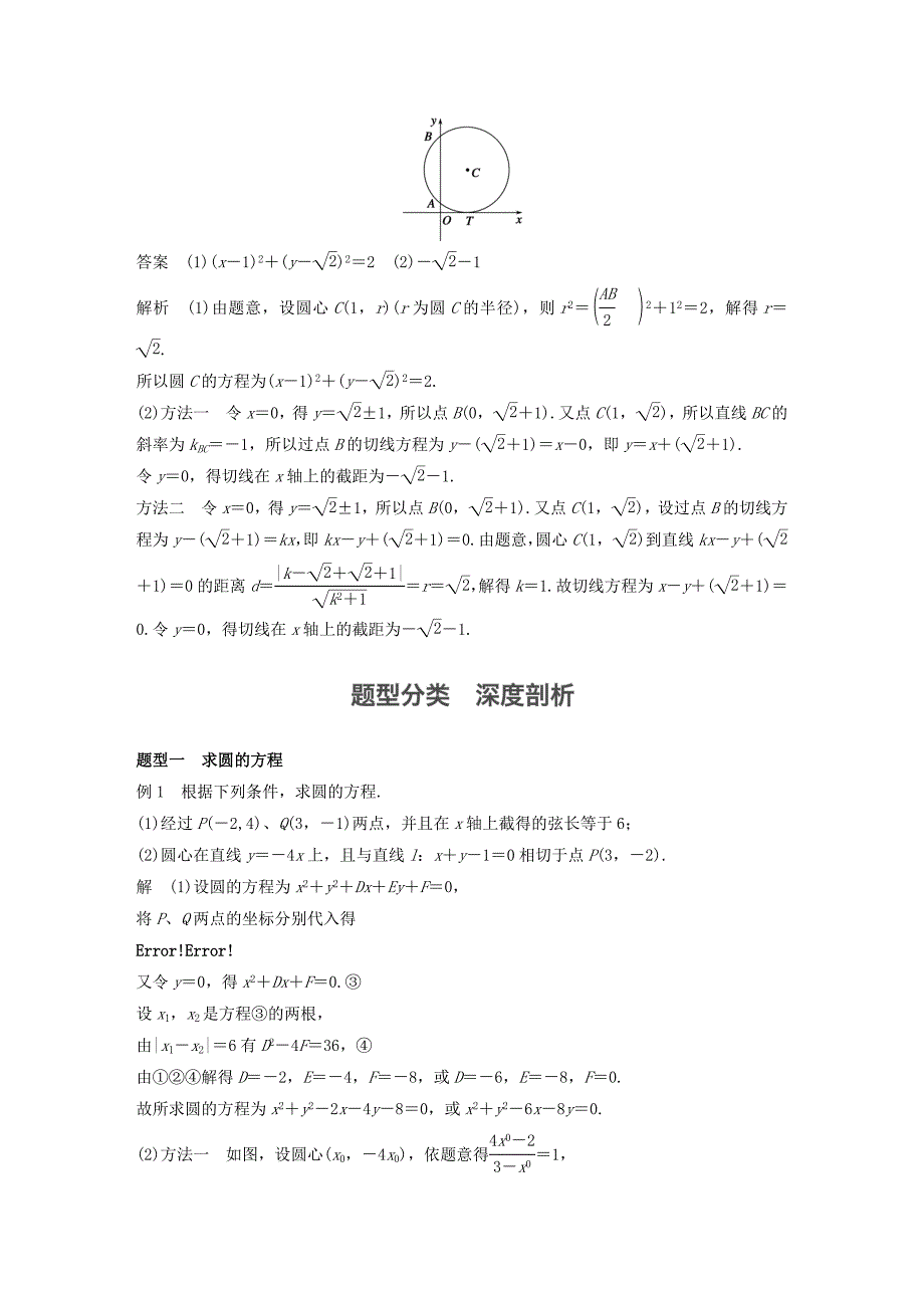 （江苏专用）高考数学一轮复习 第九章 平面解析几何 9.3 圆的方程 文-人教版高三数学试题_第3页