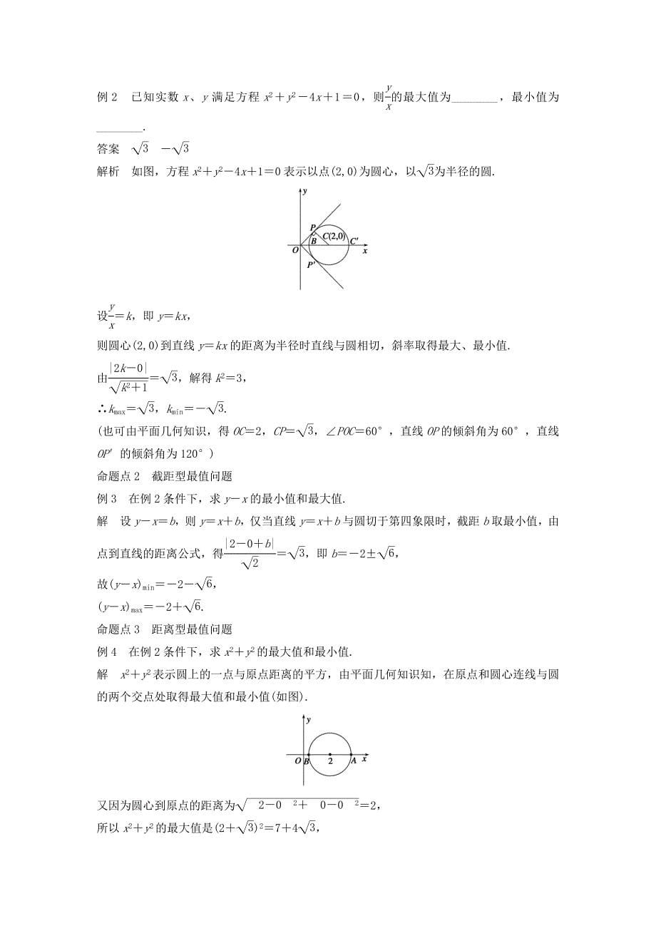 （江苏专用）高考数学一轮复习 第九章 平面解析几何 9.3 圆的方程 文-人教版高三数学试题_第5页