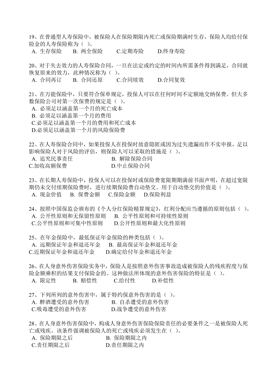 ALE：第七章测试题_人身保险.doc_第3页
