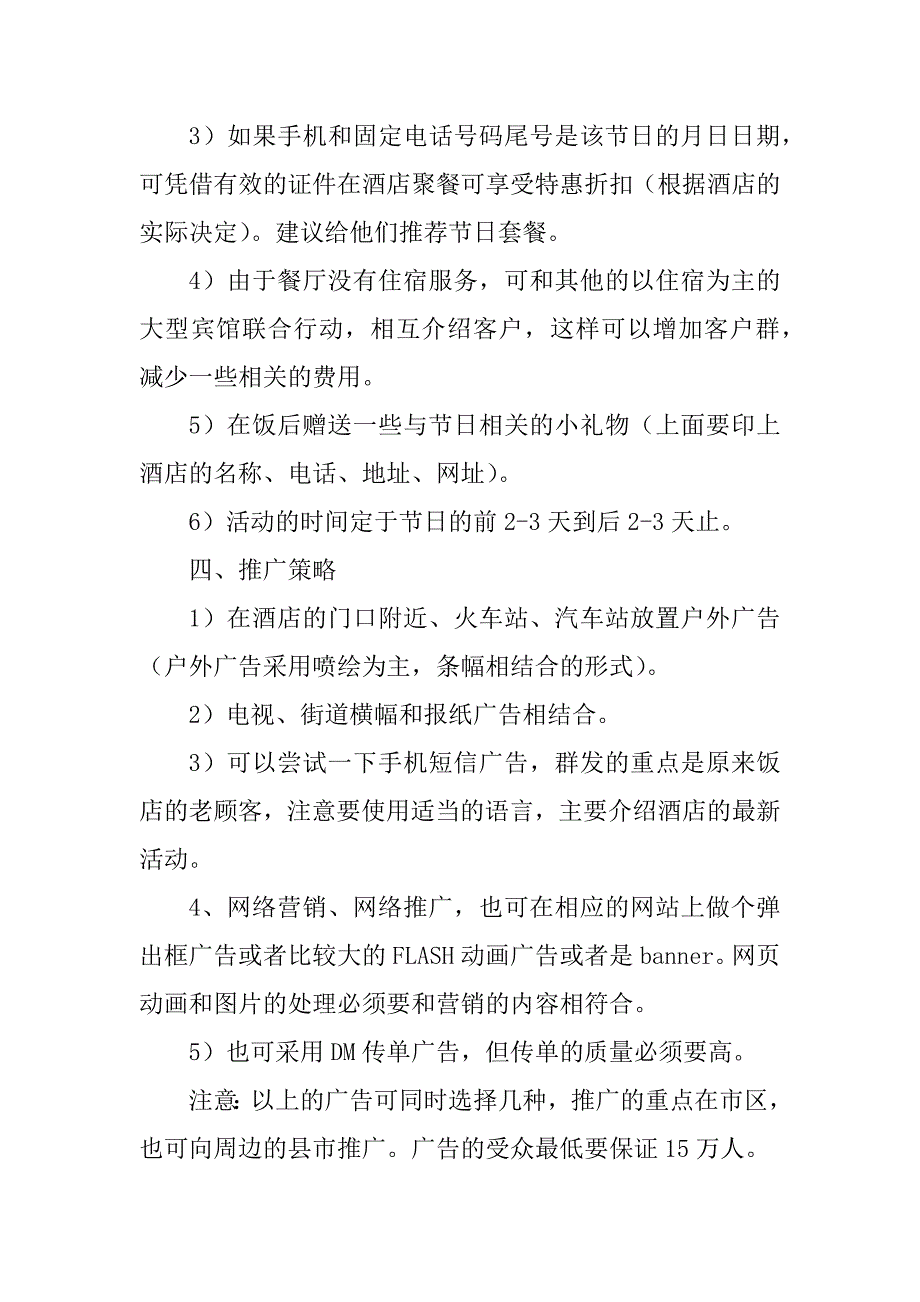 2023年餐饮业营销策划书_餐饮业营销策划书范本_第3页