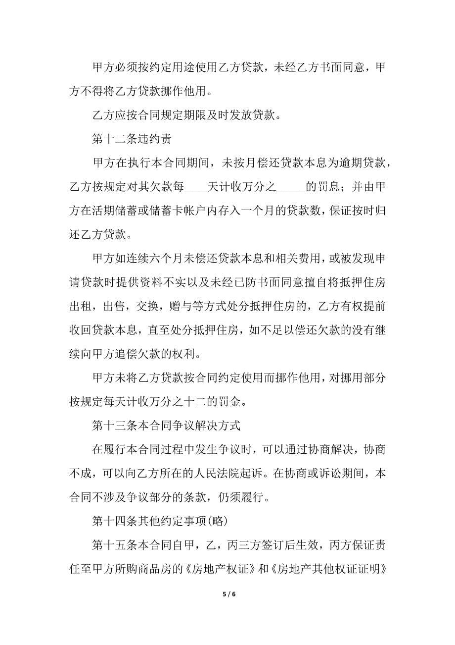 住房公积金借款合同.docx_第5页