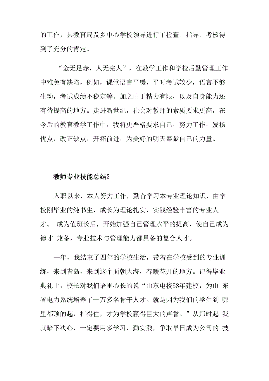 教师专业技能最新总结_第4页