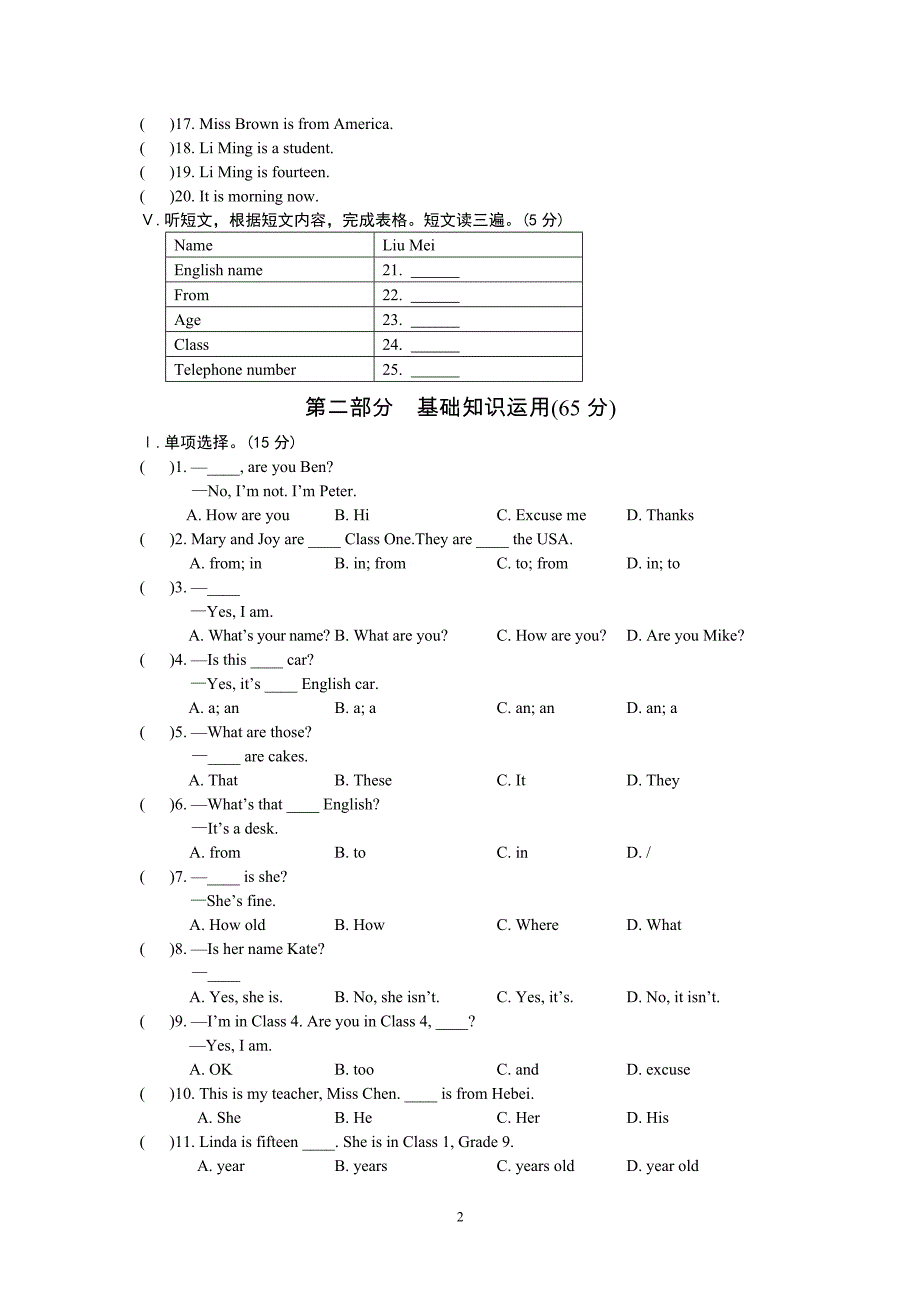 仁爱版七年级上第一单元综合检测_第2页