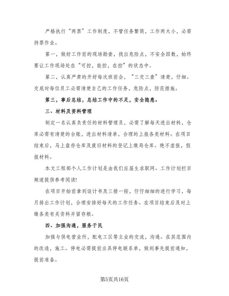 工程师每日工作计划样本（三篇）.doc_第5页