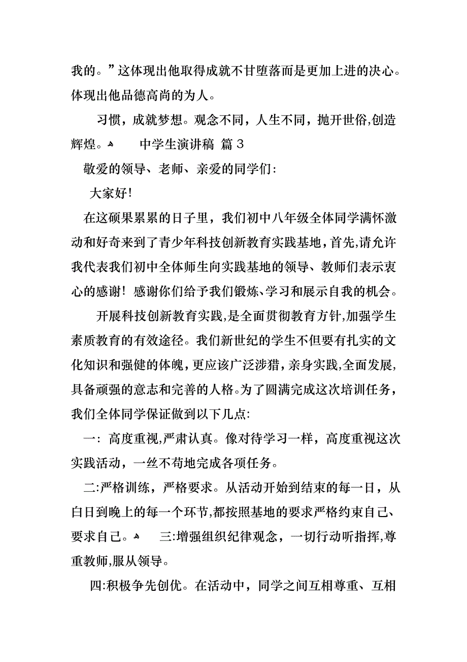 中学生演讲稿汇编九篇_第4页