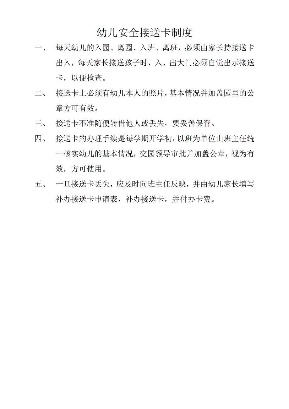 东关幼儿园一日活动作息表.doc_第2页