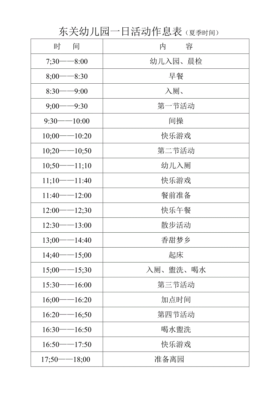 东关幼儿园一日活动作息表.doc_第3页