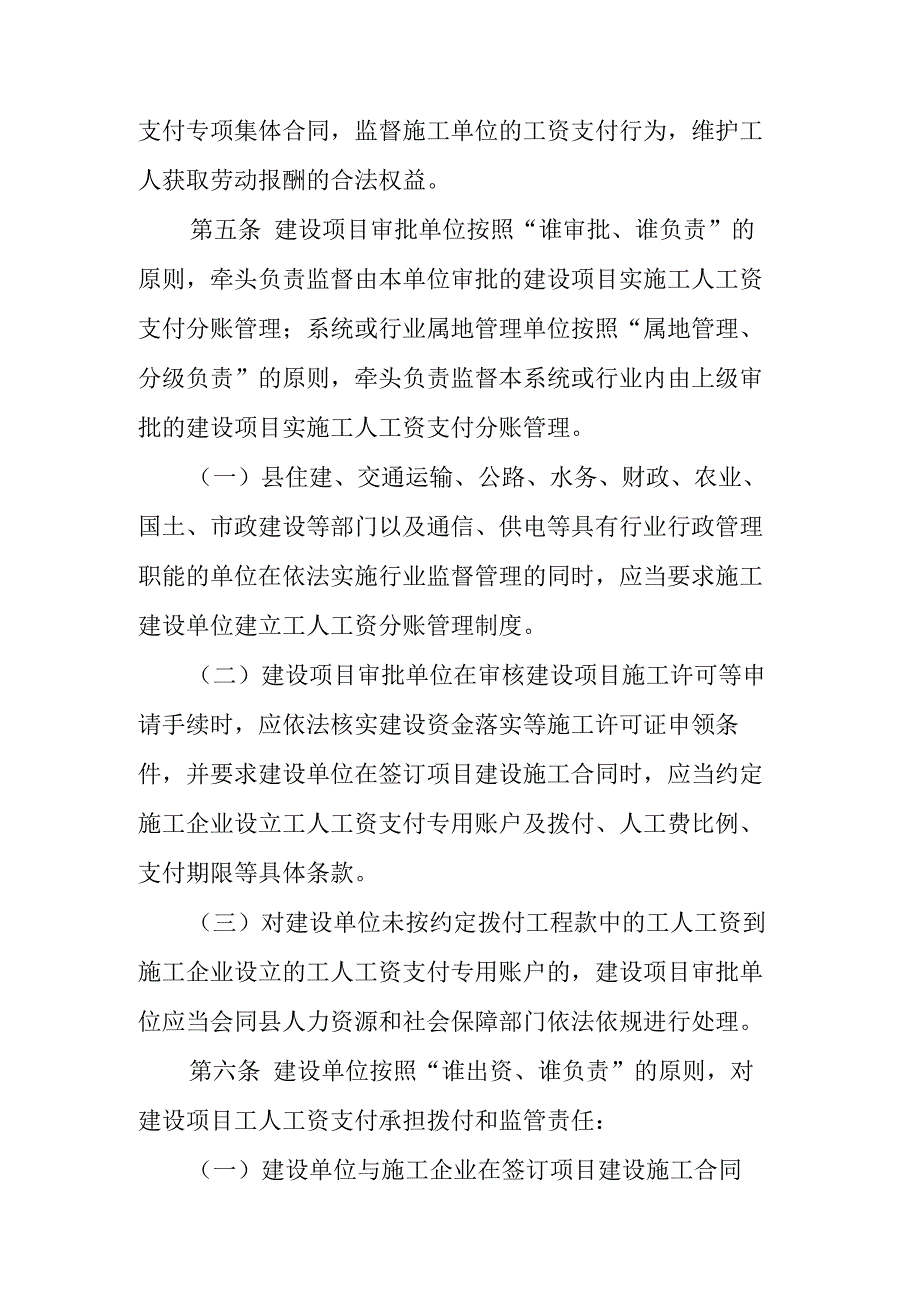 始兴建设领域工人工资支付分账_第3页