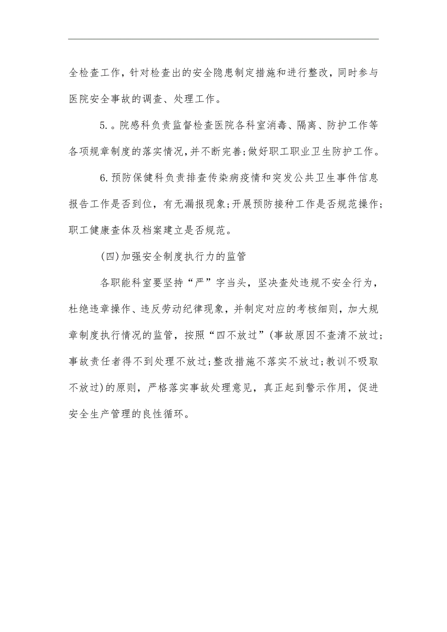 2021年乡镇卫生院安全生产工作计划开头语_第4页