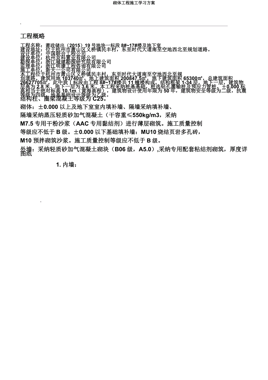 砌体工程施工学习方案.doc_第3页