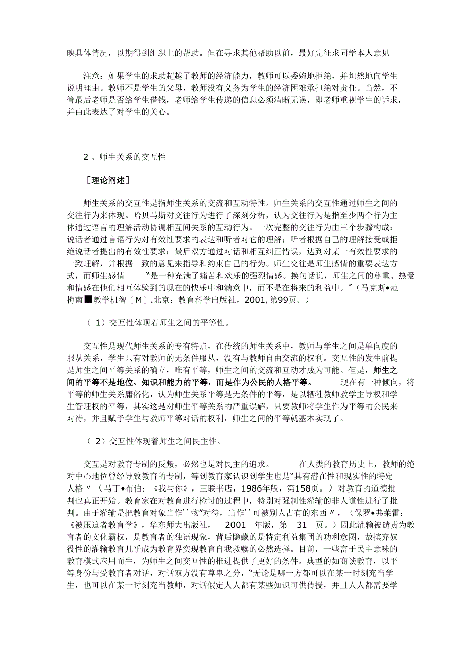 和谐师生关系的建构_第3页