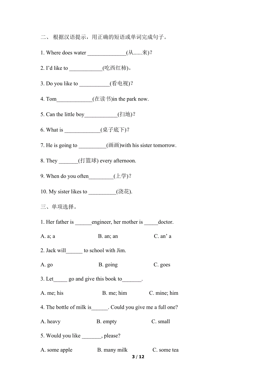 全国68所名牌小学毕业会考试卷精选（三）.doc_第3页