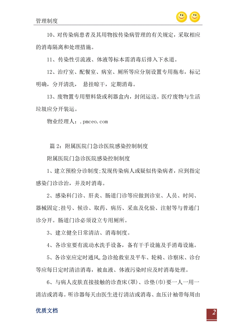 2021年附属医院病房医院感染控制制度_第3页