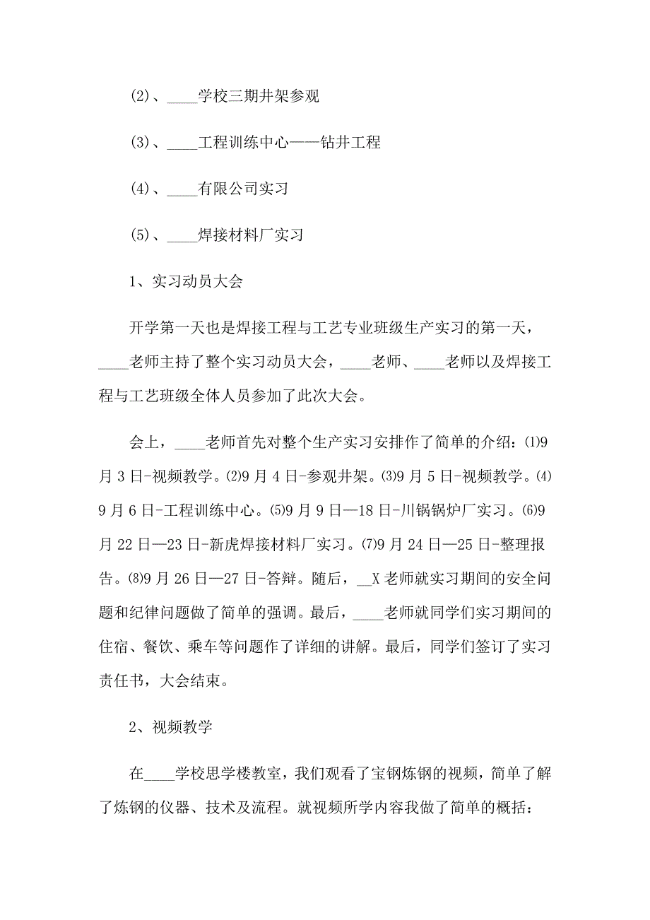 2023年大四实习报告汇总5篇_第2页