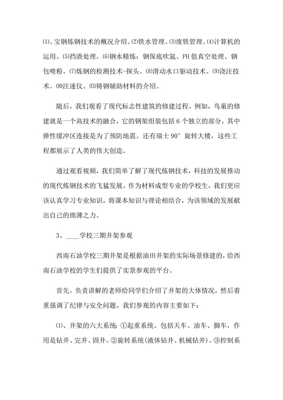 2023年大四实习报告汇总5篇_第3页