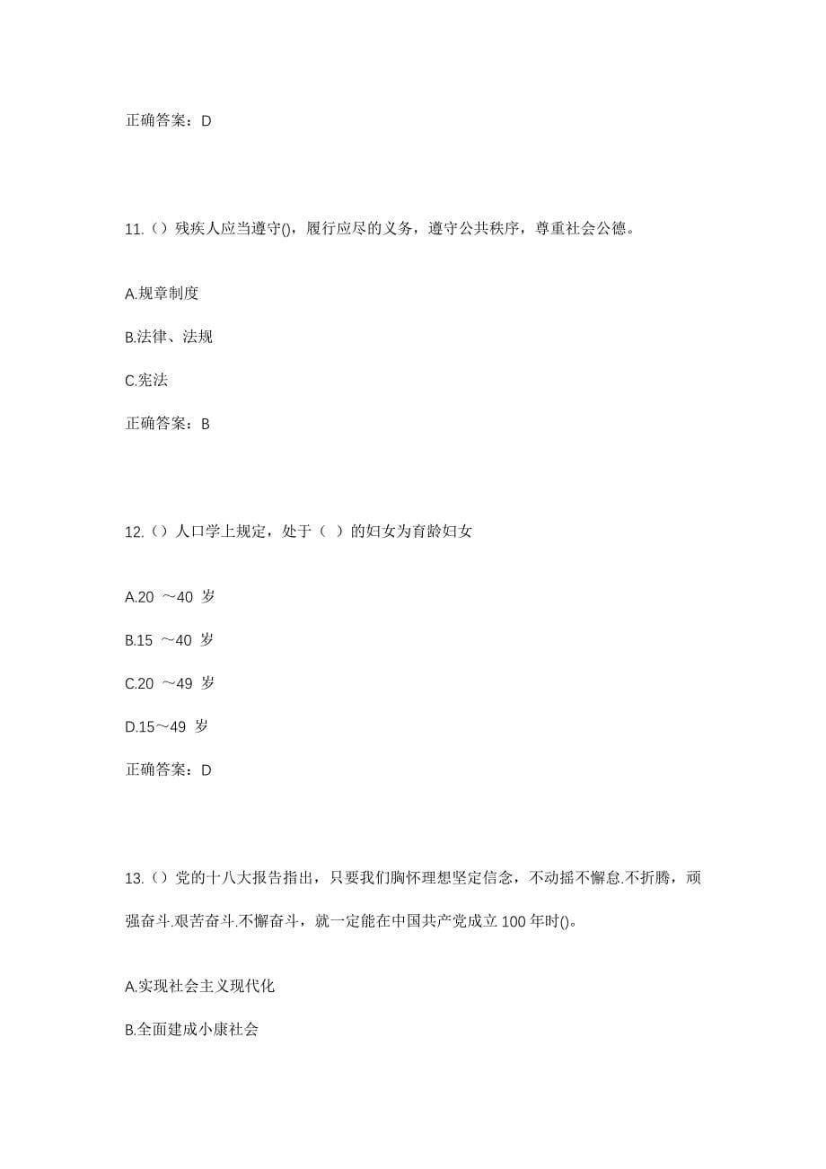 2023年云南省昆明市寻甸县金源乡龙潭村社区工作人员考试模拟题及答案_第5页