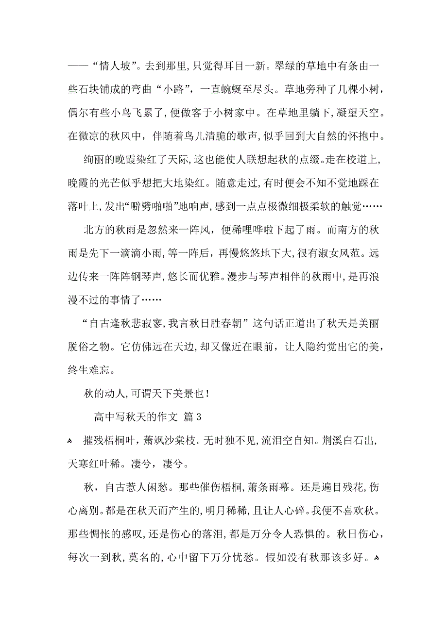 高中写秋天的作文汇编五篇_第3页