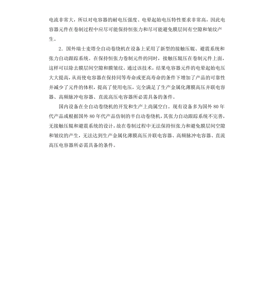 关于投产高压金属化薄膜电容器的可行性报告_第3页