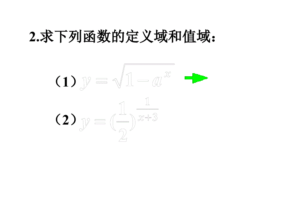 指数函数PPT教学课件_第4页