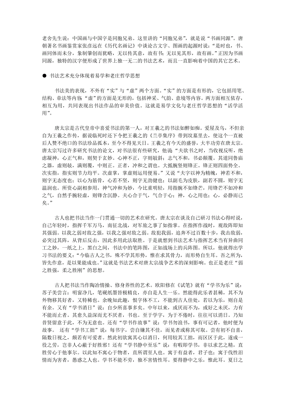 品牌策划资料现代设计中的中国书法艺术.doc_第1页