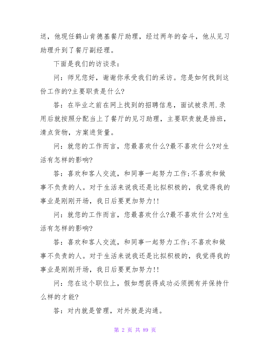 大学生职业生涯规划人物访谈录总结.doc_第2页