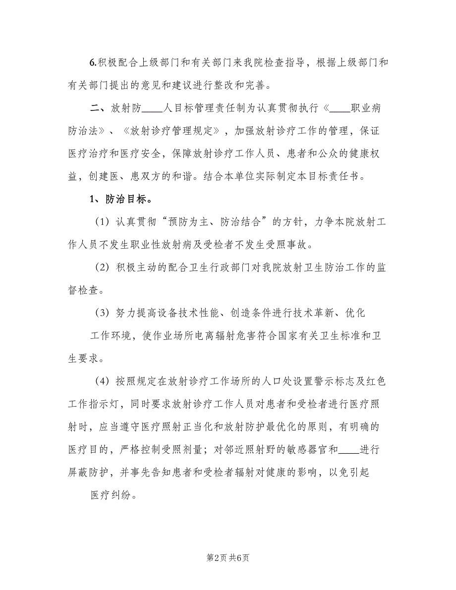 一级医院放射防护规章制度范本（2篇）_第2页