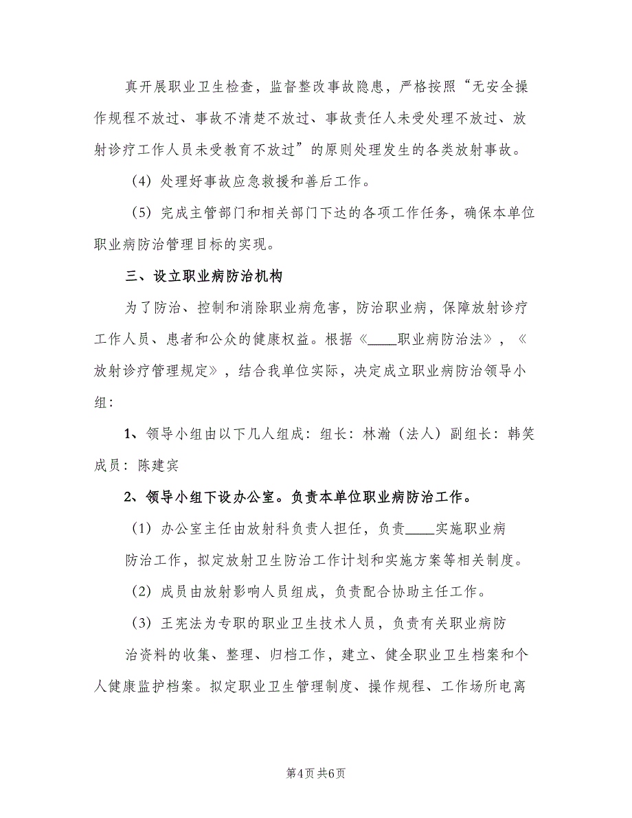 一级医院放射防护规章制度范本（2篇）_第4页