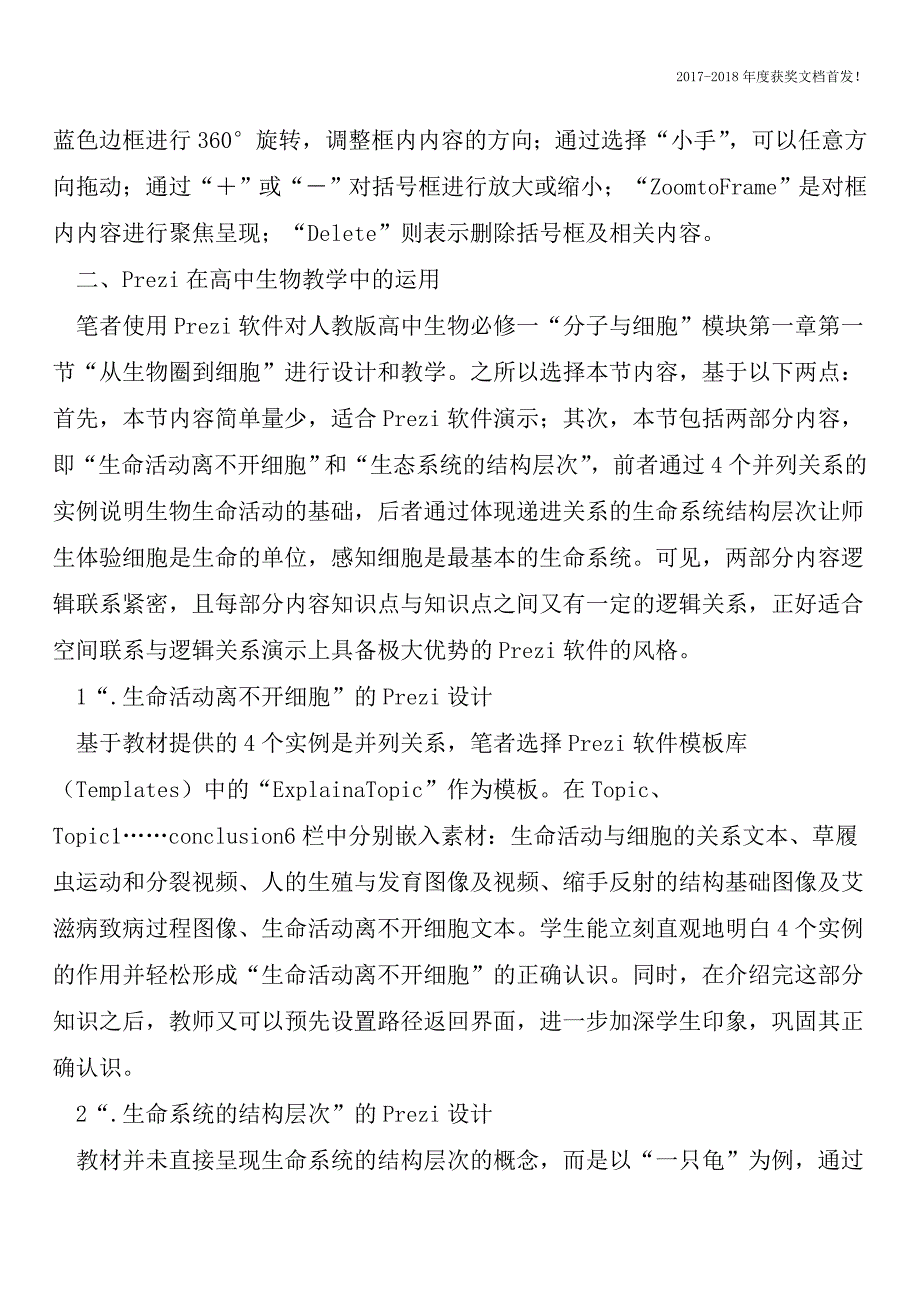 Prezi演示软件生物教学毕业设计【2018年极具参考价值毕业设计首发】.doc_第2页