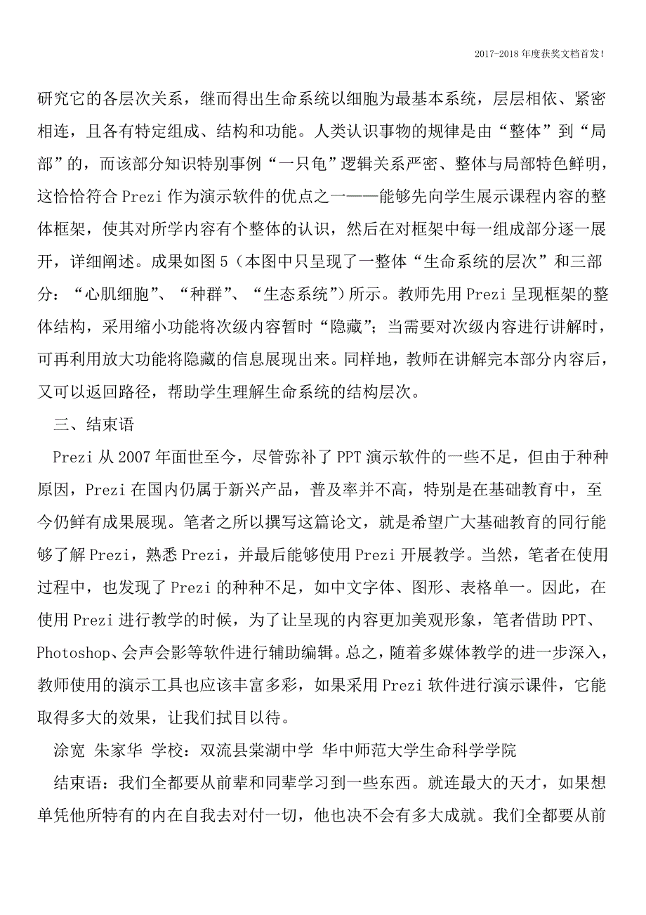 Prezi演示软件生物教学毕业设计【2018年极具参考价值毕业设计首发】.doc_第3页