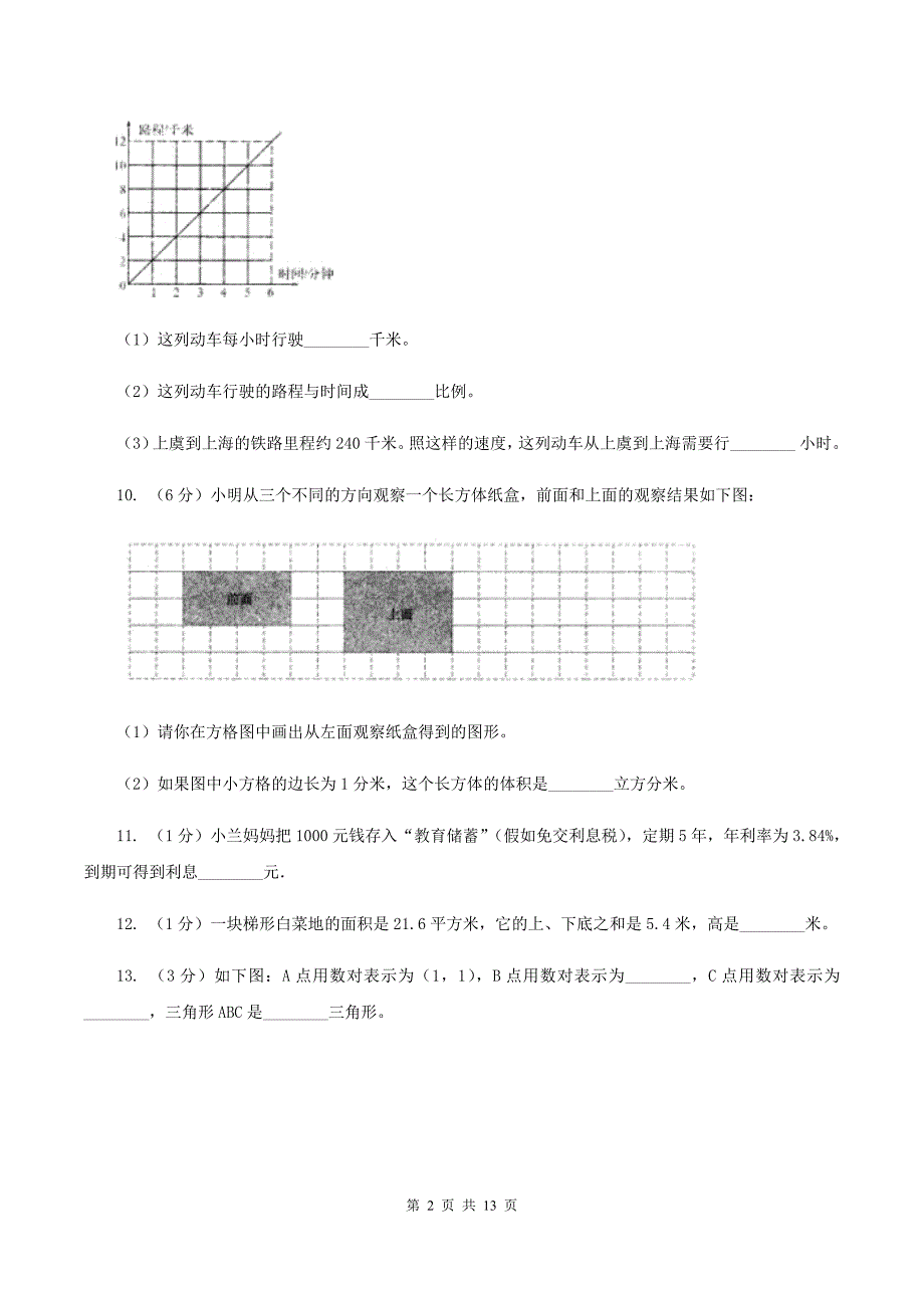 沪教版2020年小学数学毕业模拟考试模拟卷14(I)卷_第2页