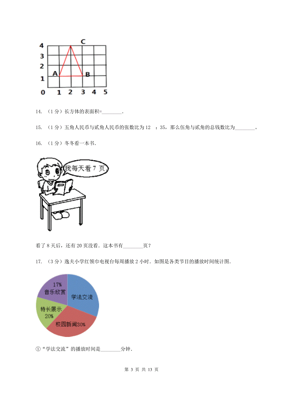 沪教版2020年小学数学毕业模拟考试模拟卷14(I)卷_第3页